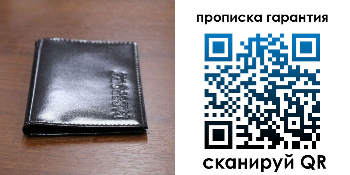 прописка иностранных граждан в Санкт-Петербурге