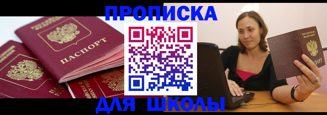 прописка законно в Санкт-Петербурге